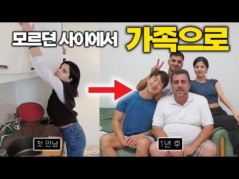 터키 시골가족과의 만남: 가족이 되기까지의 기록일기