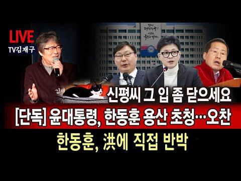 한동훈과 홍준표의 정치적 갈등: 신평씨의 입장과 윤대통령의 초청