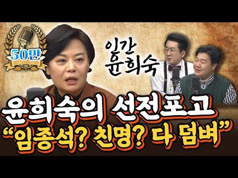 윤희숙의 정치 이야기: 눈부신 여정과 진보에 대한 고민