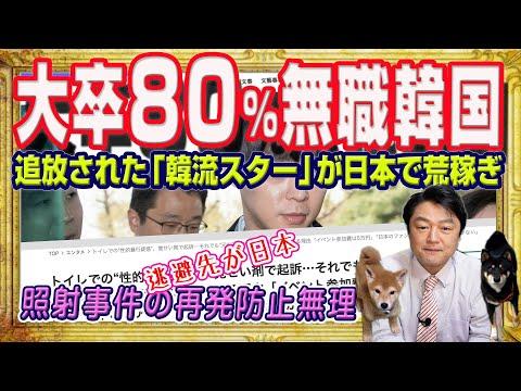 日本と韓国の経済格差と社会問題についての新着情報