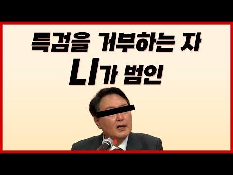 특검에 찬성하는 국힘 의원 및 윤석열 관련 논의