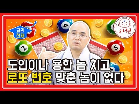 로또와 윤회론: 동아시아의 전통과 현대 이슈