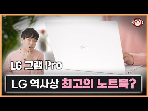 LG 그램 프로: 새로운 업그레이드로 인한 성능 및 기능 상세 리뷰