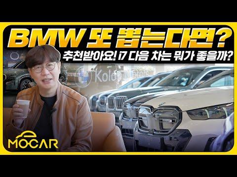 BMW i7: 최신 전시장과 혁신적인 기술을 만나다