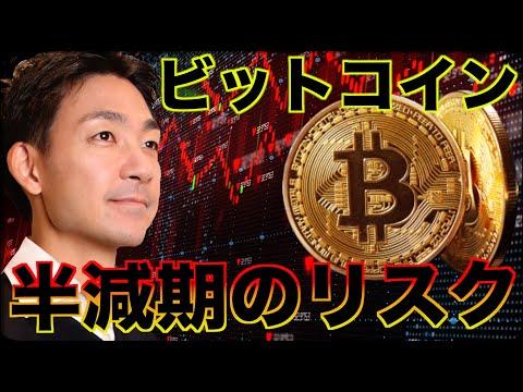 ビットコイン価格の動向と半減期に関する最新ニュース