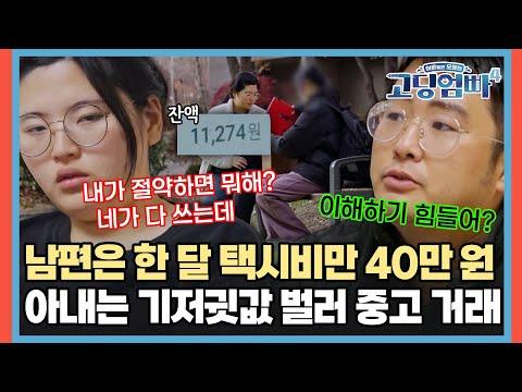 "고딩엄빠4" 만삭의 몸으로 기저귓값에 전전긍긍하는 아내와 매일 택시 타는 남편