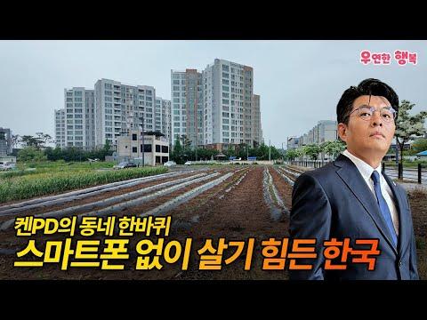 한국에서의 생활 팁과 경험 - 켄PD의 이야기