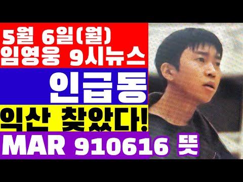 임영웅의 뮤직 비디오와 활동에 대한 인기 상승