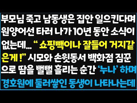 가정의 화해와 희망: 10년 만에 만난 동생의 이야기