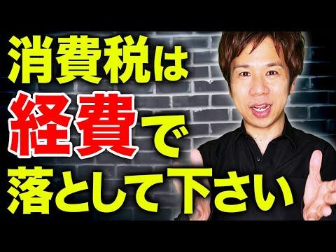 消費税の確定申告に関する疑問にお答えします！