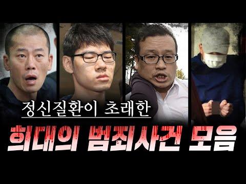 기이한 범죄사건: 놀라운 사건들을 알아보자