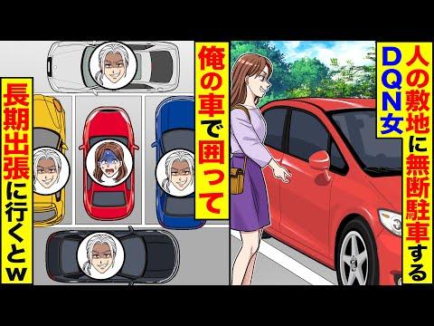 無断駐車トラブル：カフェオーナーと警察の対立