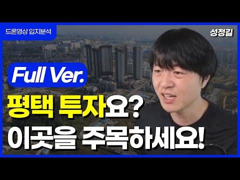 평택의 미래 전망과 투자 가능성