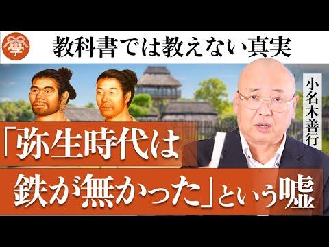 弥生時代の鉄の真実：教科書では教えない驚きの事実