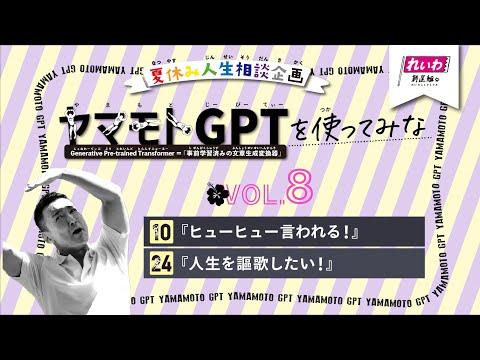 山本太郎代表の人生相談番組についての秘話と洞察