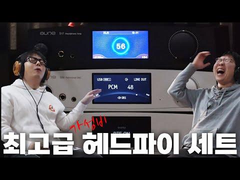 AUNE S17 Pro + S9c BT | 최고급 헤드폰 사운드, 세계관 최강 가성비 세트