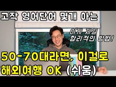 해외여행 영어회화 핵심 패턴 100가지 배우기