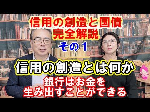 信用の創造と国債・完全解説シリーズその１