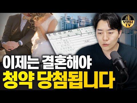 혼인신고와 청약제도 변경으로 인한 혼인의 유리함