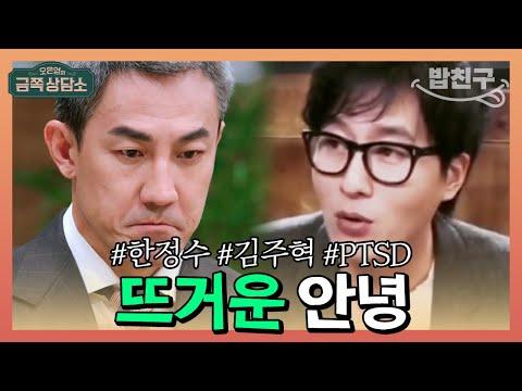 김주혁 씨의 죽음 이후, 친구 한종수와 조 연호의 이야기 | 오은영의 금쪽 상담소 74회