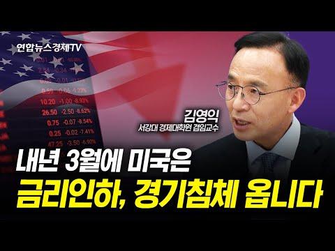 미국 경제 전망과 투자전략