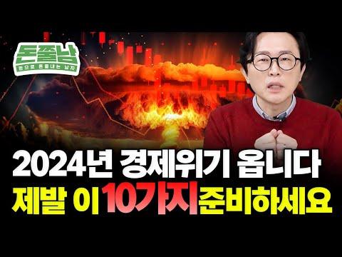 2024년 경제위기 대비, 돈 관리 전략 10계명 소개