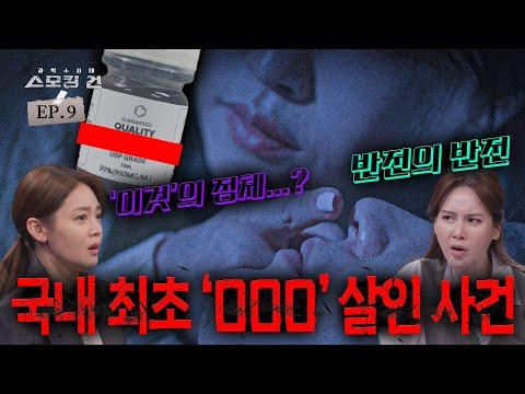 남양주 니코틴 중독으로 유독물 사망 사건의 진실