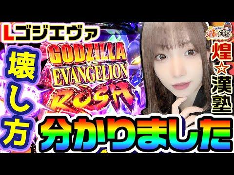 【必見】1GAMEあおいの煌★漢塾#99【パチスロ・スロット】の魅力を徹底解説！