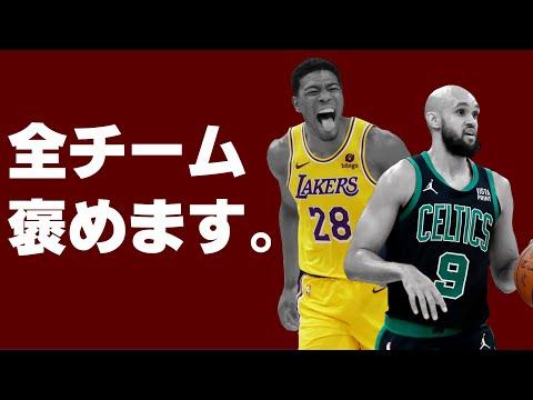 NBAチーム全体の強みと注目ポイント