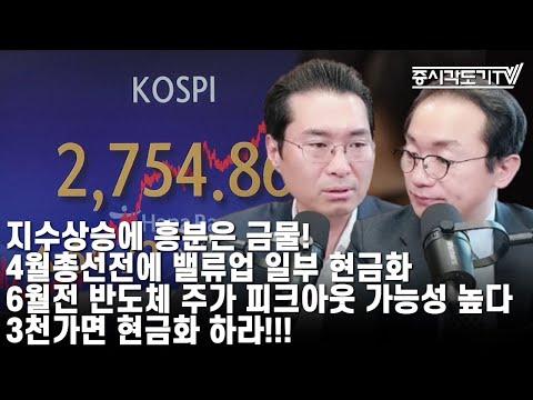 한국시황: 외국인 매수세 높아지는 가운데 시장 전망과 투자 동향