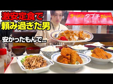 【大食い】築地の激安食堂でデカ盛りカレーライスや醤油ラーメンを堪能！