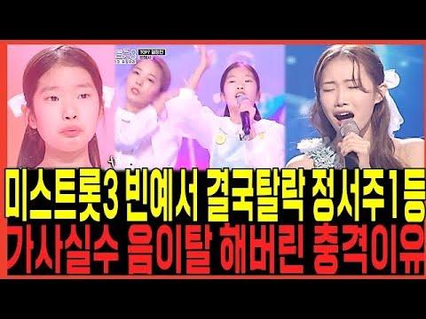 미스트로 3 최종 탈락자 발표 및 톱 노래 경쟁 분석