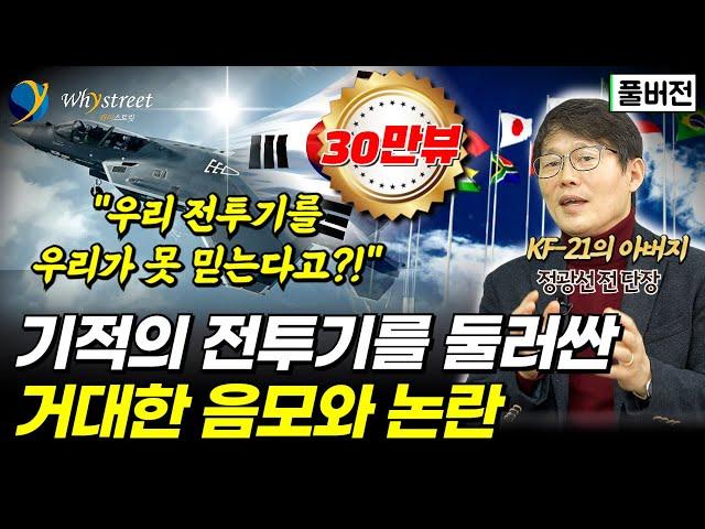 KF-21 전투기: 현황과 논쟁에 대한 이해