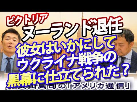 ビクトリア・ヌーランドの解雇に関する陰謀論とウクライナの前談革命についての考察