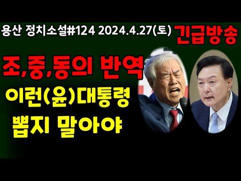 한국 언론의 반역, 윤 대통령 지지율 하락의 이유와 대응 전략