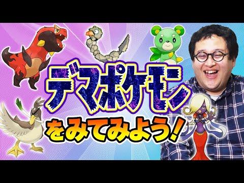 ポケモンの新作発表時にデマ情報が広まることがある！驚きのデマポケモン事例を紹介