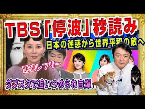 TBSの報道番組『BSTTBSの報道1930』がハマスのテロを報道し、イスラエルの大使が批判した。