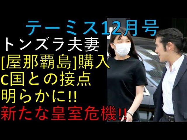 ニューヨークのトズ夫妻と沖縄の事件に関する最新情報