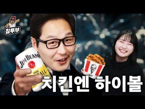 치킨이랑 한잔해: 즐거움을 찾아가는 이야기