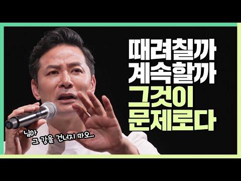 김창옥의 인생 지혜: 힘든 상황에서 꾸준히 살아가는 기막힌 방법