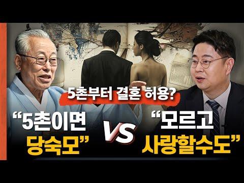 한국의 근친혼 금지 범위 4촌으로 조정 관련 논의 및 논란