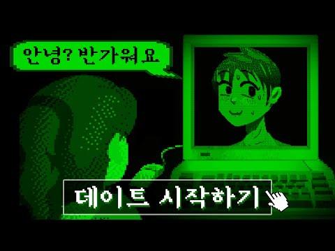 데이트 시뮬레이션 게임 '데이트 타임'의 매력