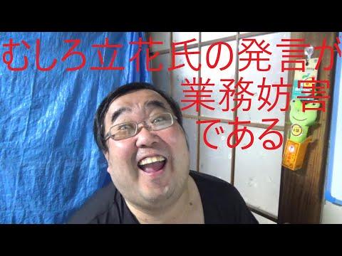 立花孝志氏の大津綾香の事務所に電話しました！について