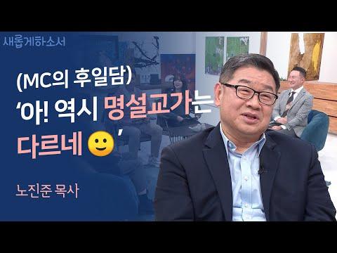 노진준 목사님의 4년 기도 응답 이야기