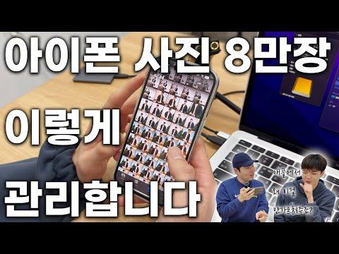 아이폰으로 쉽고 편리한 방법으로 8만장의 사진을 관리하는 방법