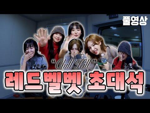 레드벨벳 슬기, 웬디, 예리의 유잼즈 라디오 방송