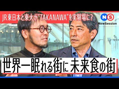 高輪ゲートウェイシティ：東京の未来都市に向けた革新的な取り組み