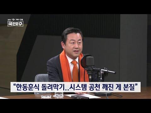 2024년 2월 10일 KBC [국민맞수] - 신년 대담 및 정치 이슈 요약