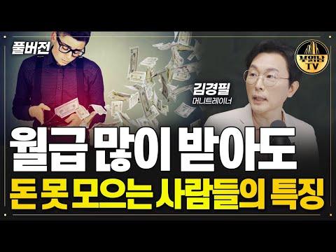 돈을 모으고 노후 거지꼴 방지하는 비법