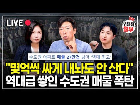 수도권 부동산 시장 동향과 전망